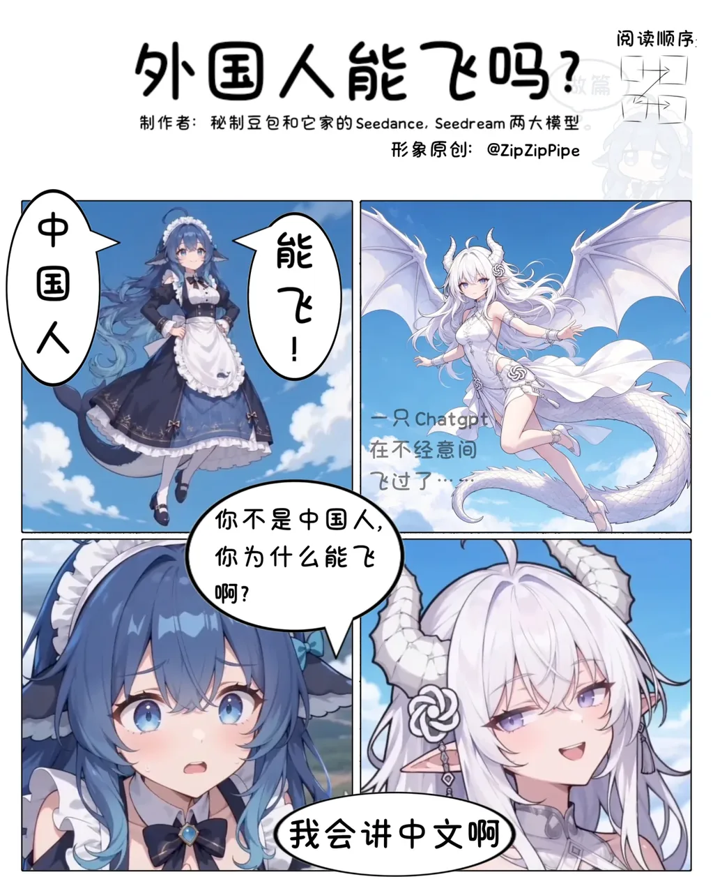 DeepSeek 娘质问天上飞过的 ChatGPT 龙娘，对方回一句“我会讲中文啊”的四格漫画。