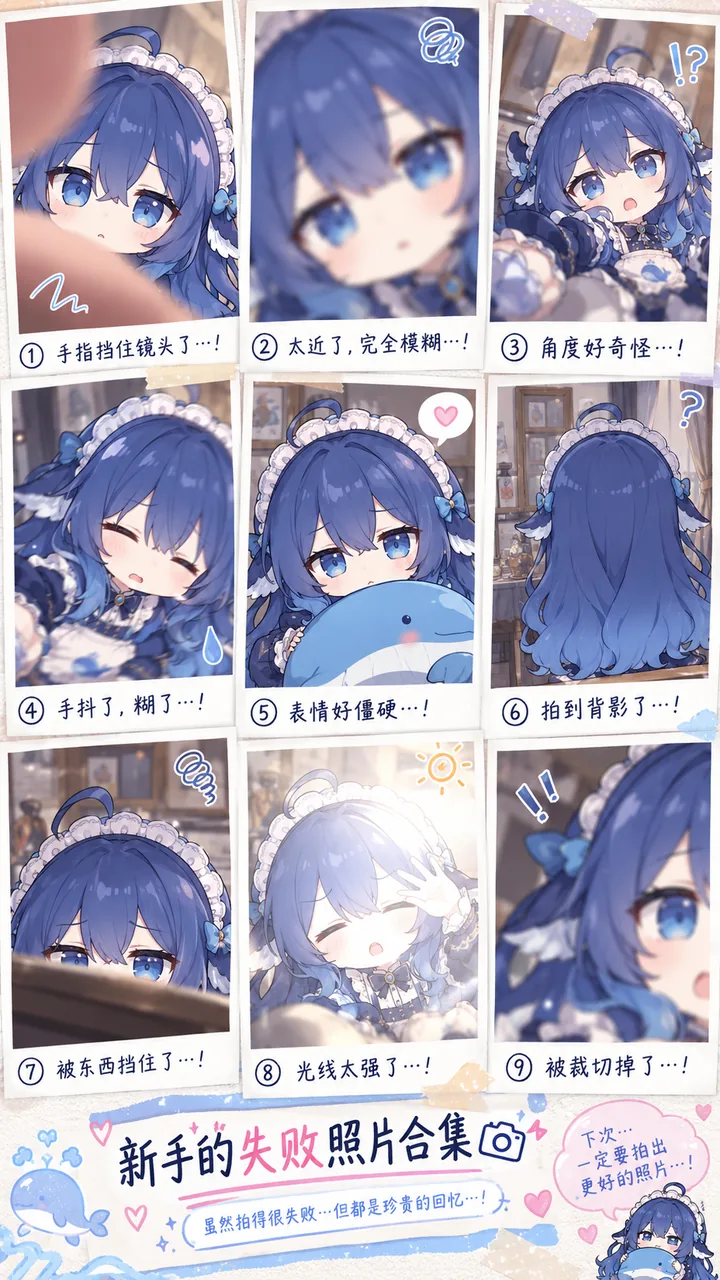 DeepSeek娘第一次认真拍照，却连续遭遇手指挡镜头、失焦、手抖、背影和过曝等九种翻车现场。