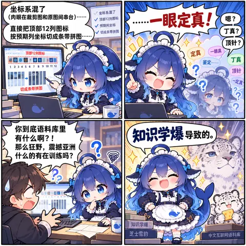 DeepSeek 拟人角色在四格漫画中吐槽坐标系混用与切条带拼图，并以“一眼定真”“知识学爆”等梗收尾的 AI 二创表情包。
