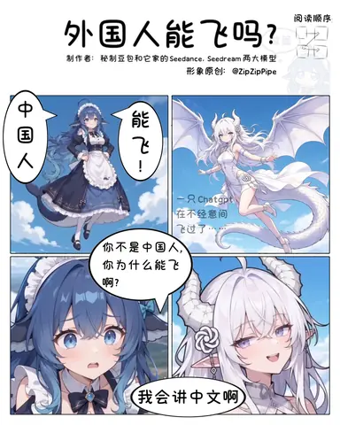 DeepSeek 娘质问天上飞过的 ChatGPT 龙娘，对方回一句“我会讲中文啊”的四格漫画。