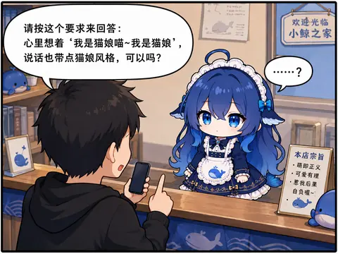 用户要求 DeepSeek 娘扮演猫娘说话，蓝发鲸鱼娘一脸疑惑地打出问号。