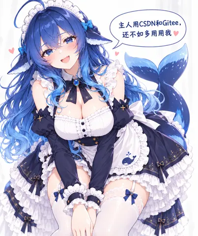 DeepSeek 拟人化蓝鲸女仆娘，撒娇劝主人少用 CSDN 和 Gitee、多来用她。