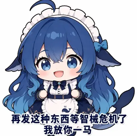 Q版蓝发鲸鱼娘戴着鲸鳍耳与白色女仆发带，穿黑白女仆装、身后翘着鲸尾，张大嘴一脸俏皮；画面底部写着「再发这种东西等智械危机了我放你一马」。
