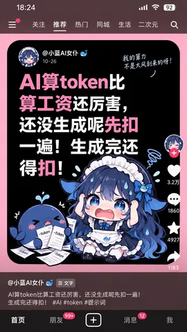 蓝发女仆装的DeepSeek娘抱着头哭喊，身旁蓝色小鲸鱼抱着写有token的纸，画面标题为『AI算token比算工资还厉害，还没生成呢先扣一遍！生成完还得扣！』